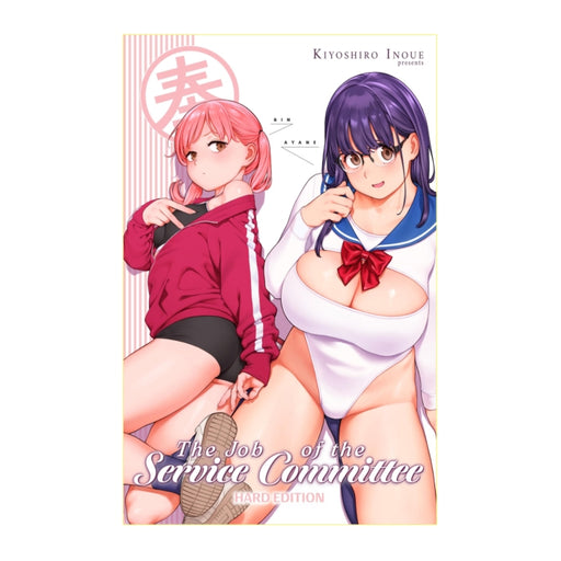 The Job of the Service Committee  Hard Edition Hentai Manga Front Cover