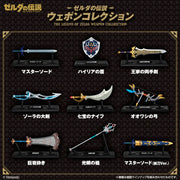 The Legend of Zelda Weapons Collection Blind Box Replicas & Accessories image 1